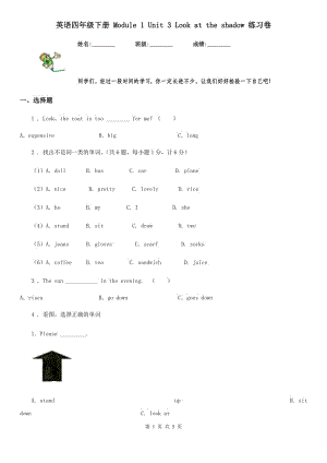 英語(yǔ)四年級(jí)下冊(cè) Module 1 Unit 3 Look at the shadow 練習(xí)卷