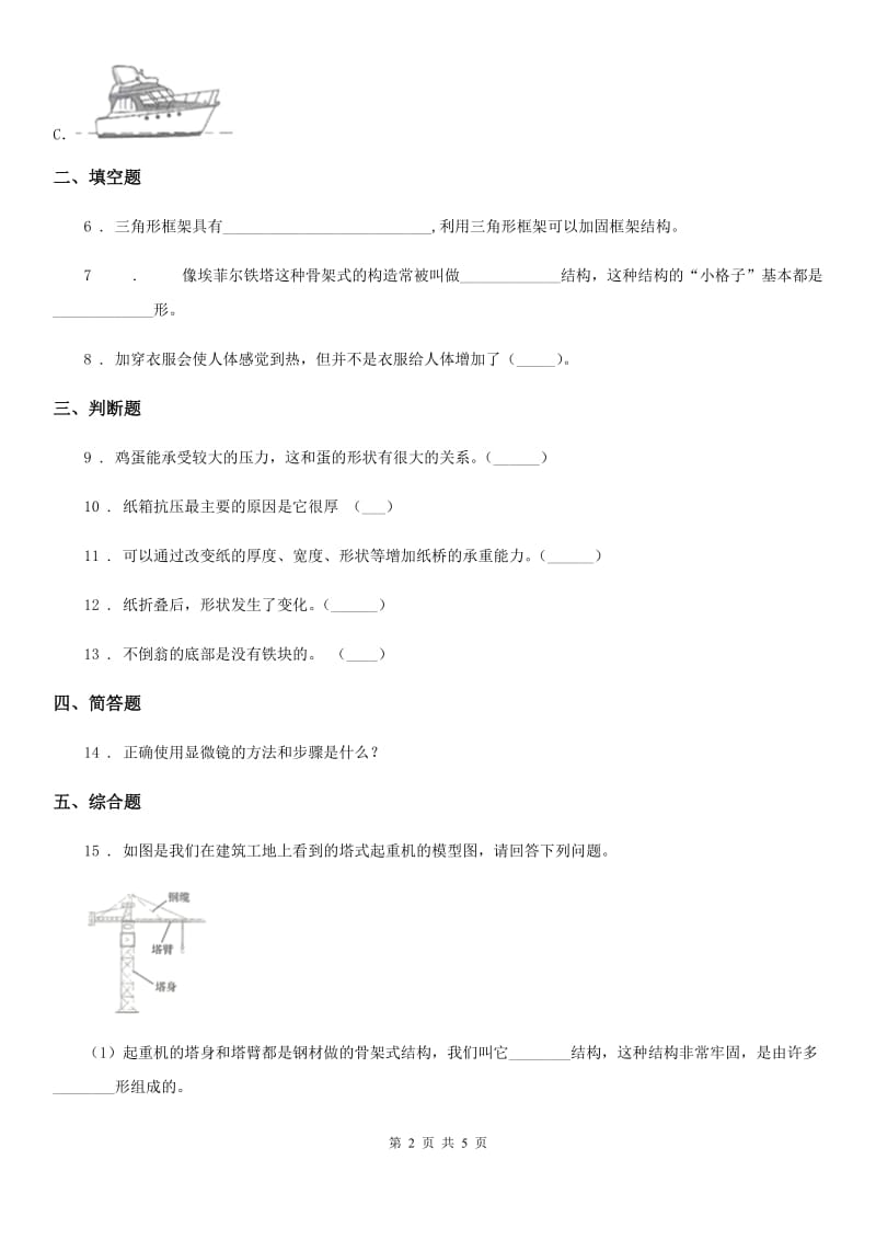 四川省科学2019-2020学年度六年级上册第2课时 形状与抗弯曲能力B卷_第2页