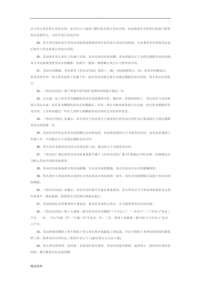 劳动法实施细则全文_第3页