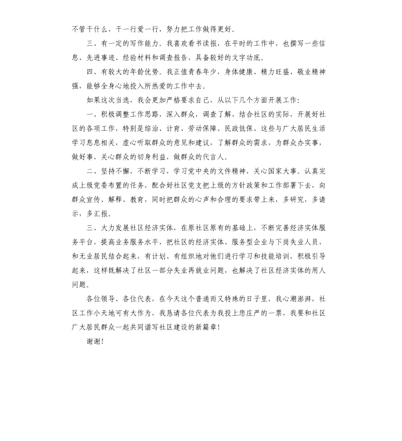 社区主任的发言稿 .docx_第2页