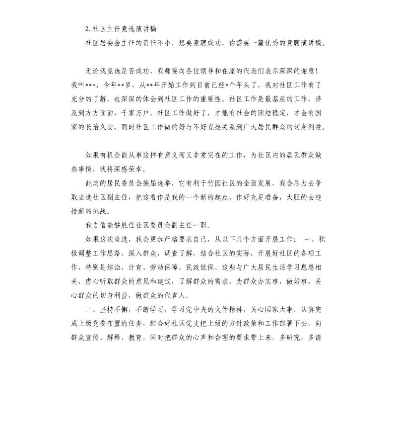 社区主任的发言稿 .docx_第3页