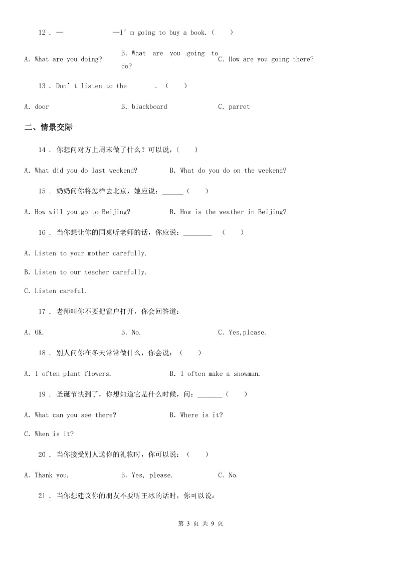 河南省2019-2020年度三年级下册期中测试英语试卷（二）B卷_第3页