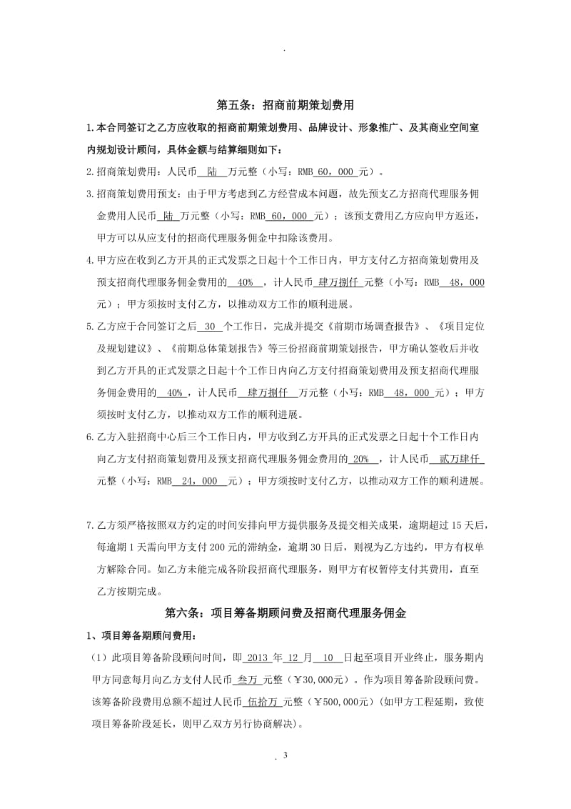 招商策划招商代理合同_第3页