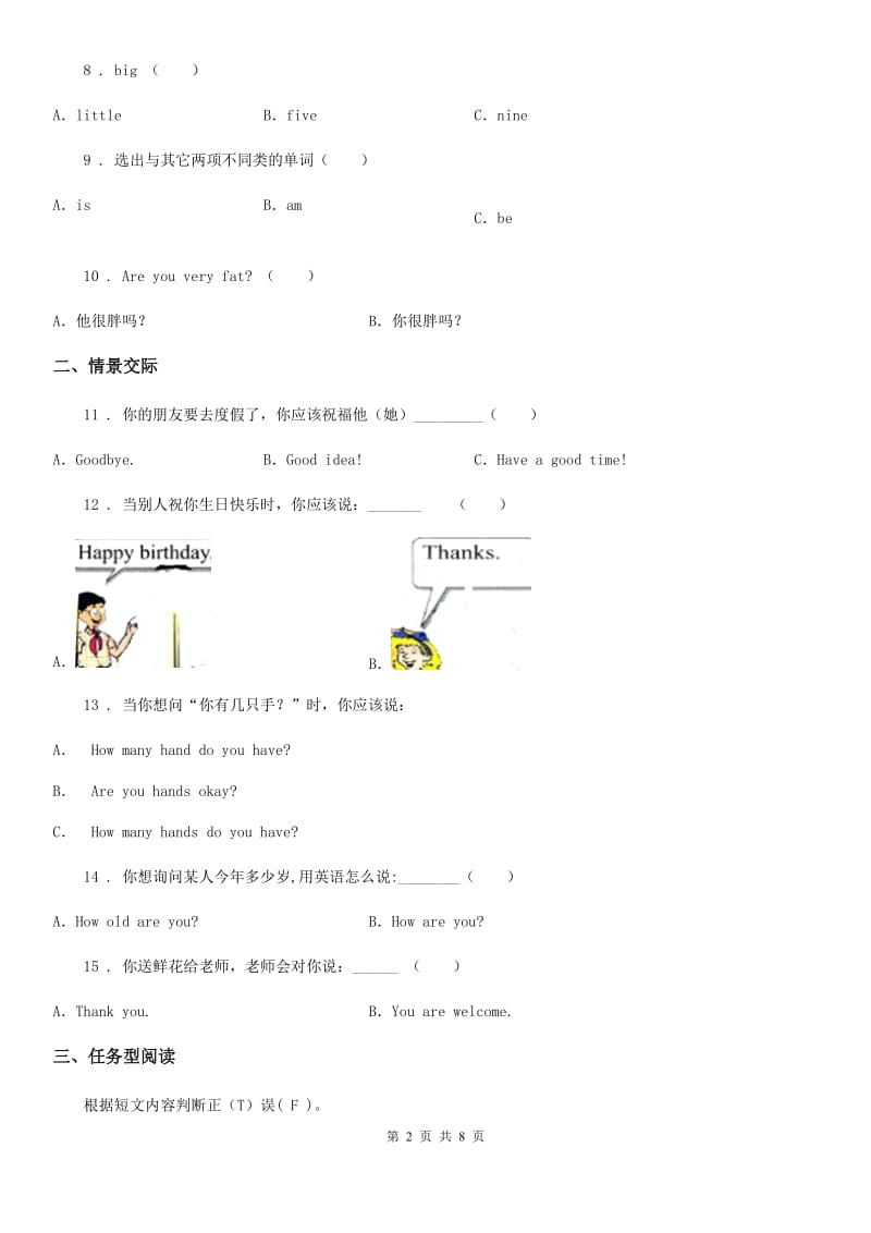 2020年人教PEP版四年级上册期末测试英语试卷(二)C卷_第2页