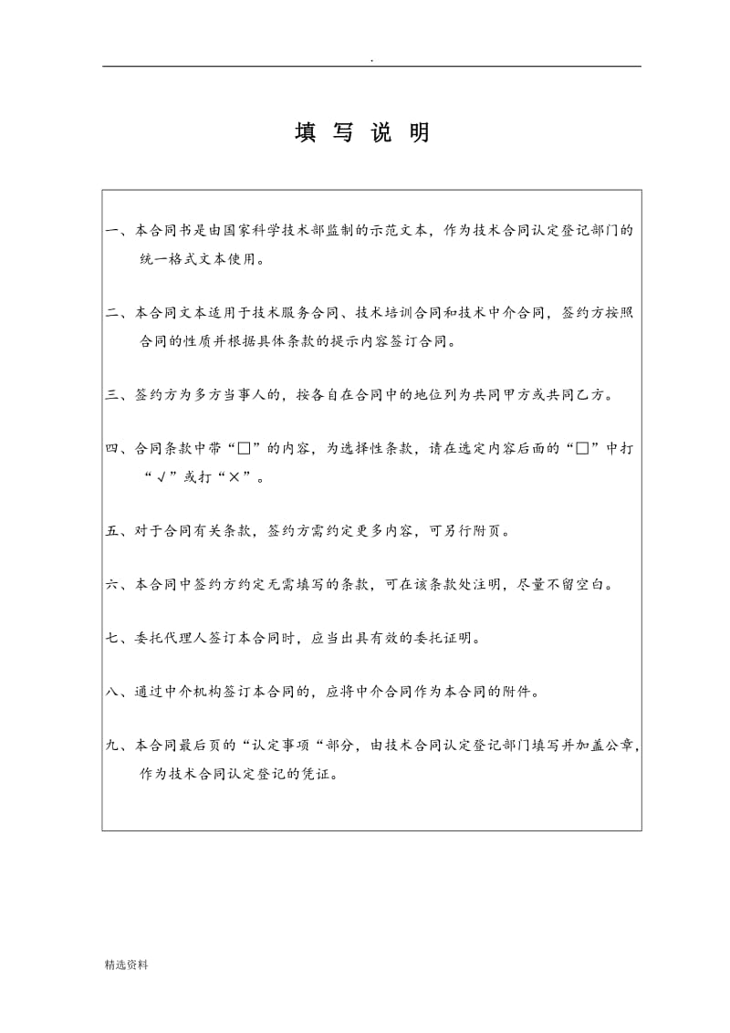 技术服务合同书中国科学技术部监制_第2页
