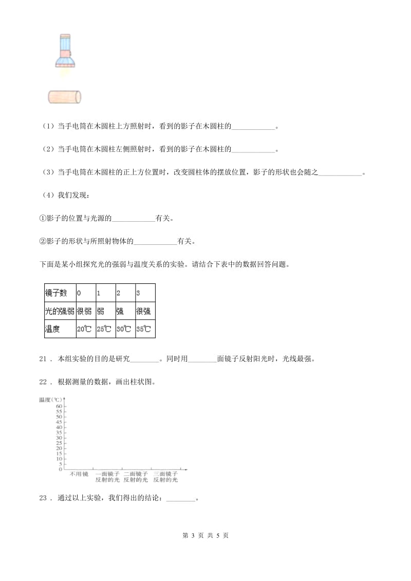 四川省科学五年级上册第二单元 光测试卷_第3页