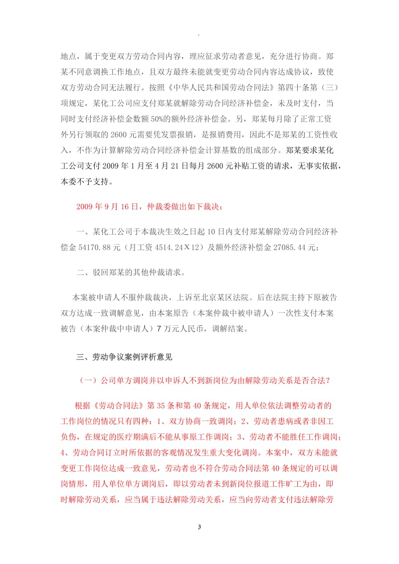 公司单方调岗后以员工拒绝到新岗位为由解除劳动合同是否合法_第3页