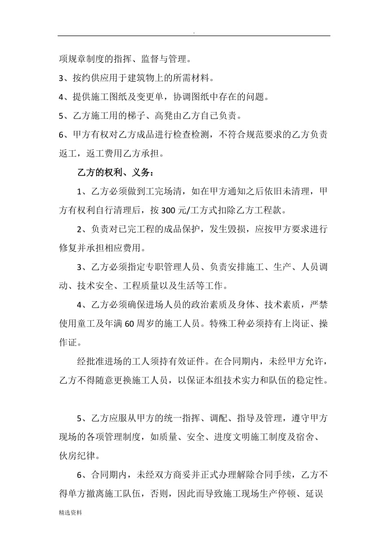 板裂缝修补内部承包合同_第3页