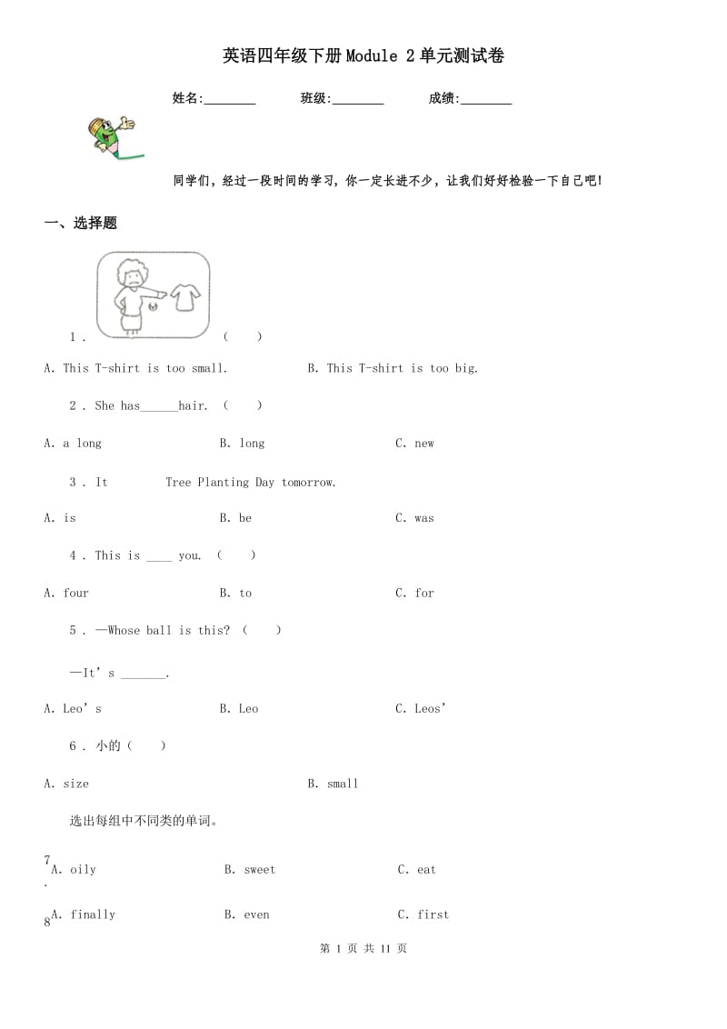 英语四年级下册Module 2单元测试卷_第1页