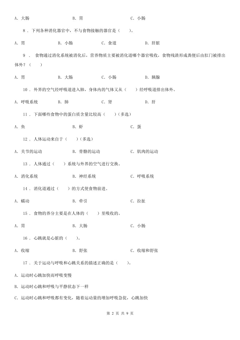 四川省科学四年级上册第四单元 我们的身体测试卷_第2页