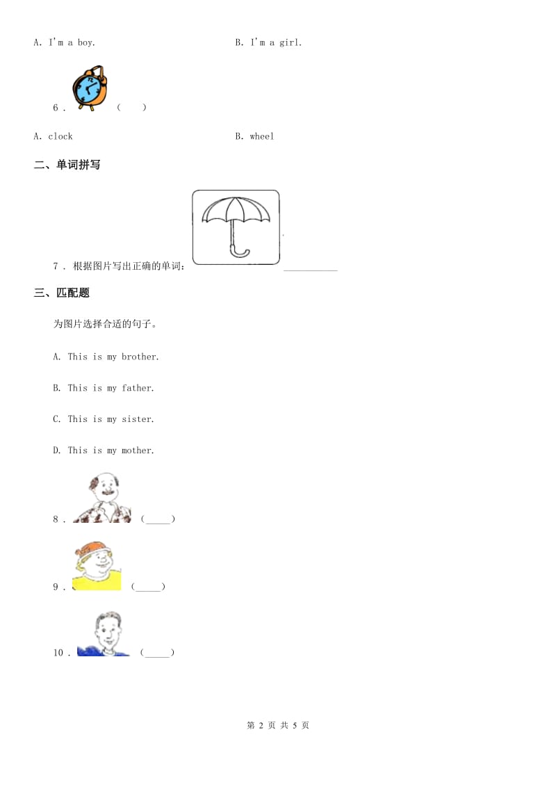 2019-2020年度人教PEP版三年级上册期末考试英语试卷C卷_第2页