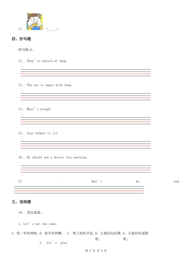 2019-2020年度人教PEP版三年级上册期末考试英语试卷C卷_第3页