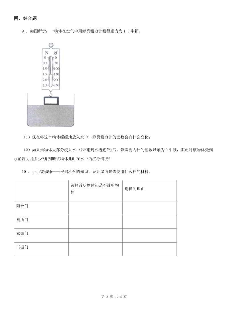 四川省科学2019-2020学年度二年级上册第二单元全练全测C卷_第2页