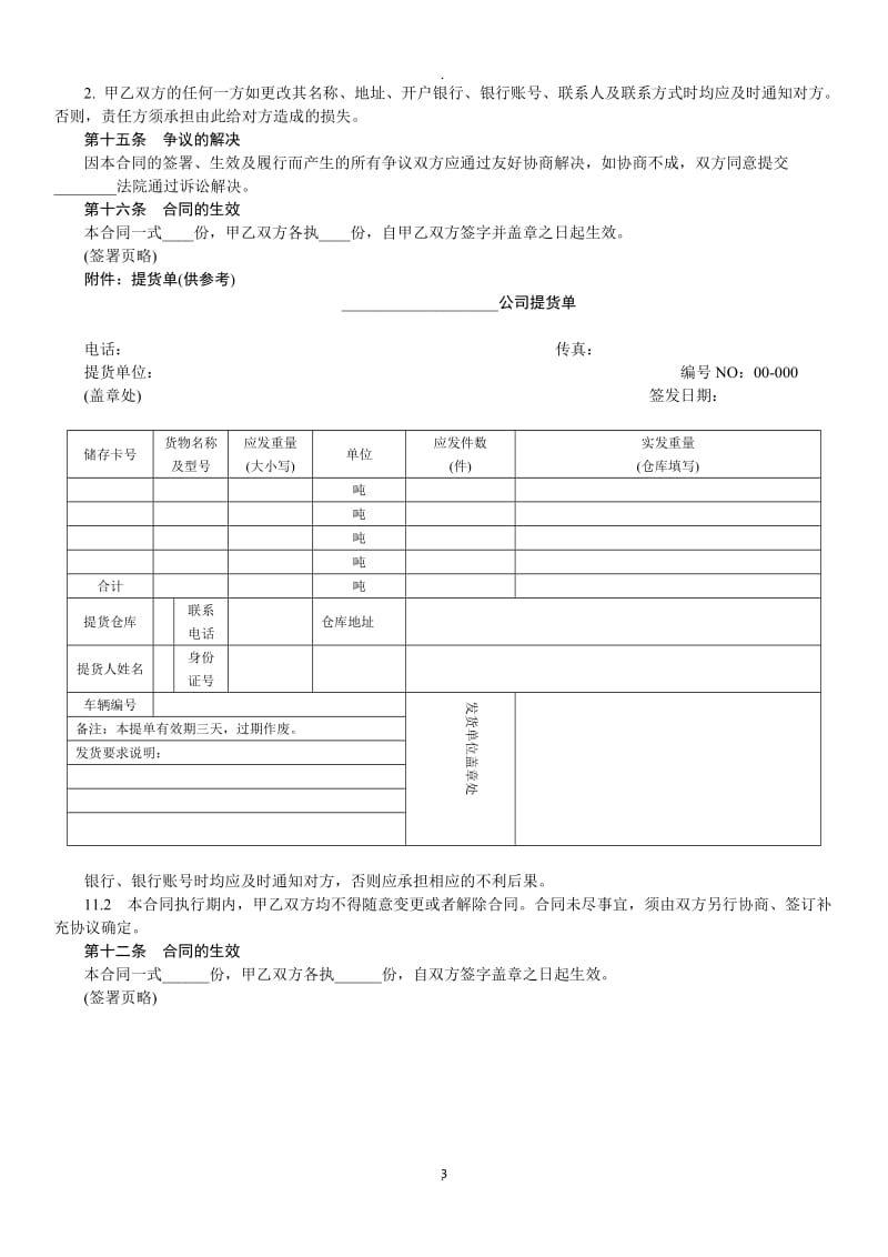 仓储合同范本_第3页