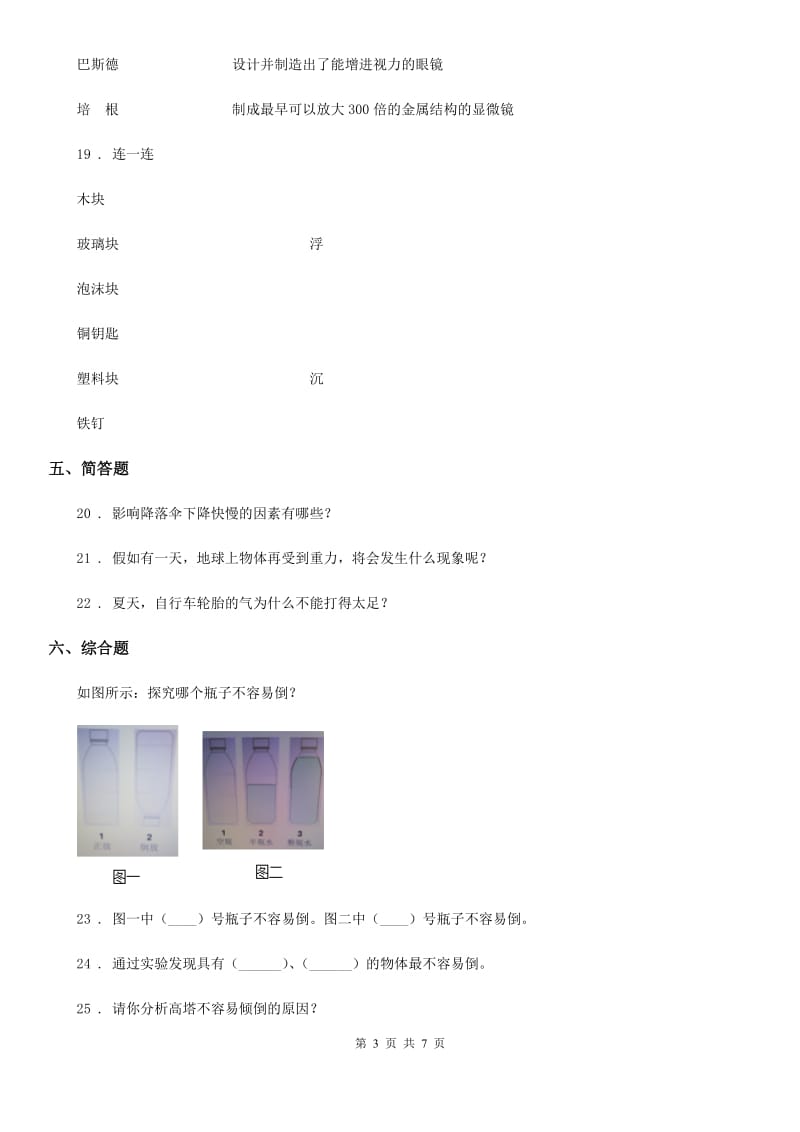 四川省科学2020年六年级下册第六单元测试卷C卷_第3页