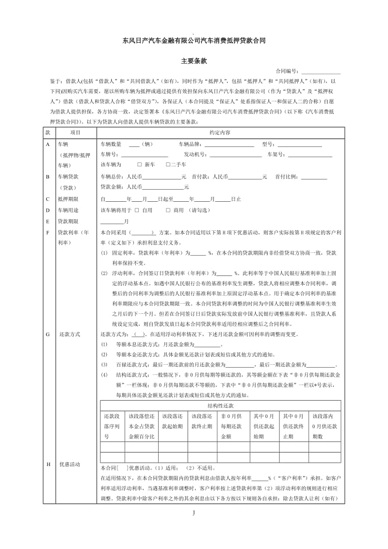 汽车消费抵押贷款合同版_第1页