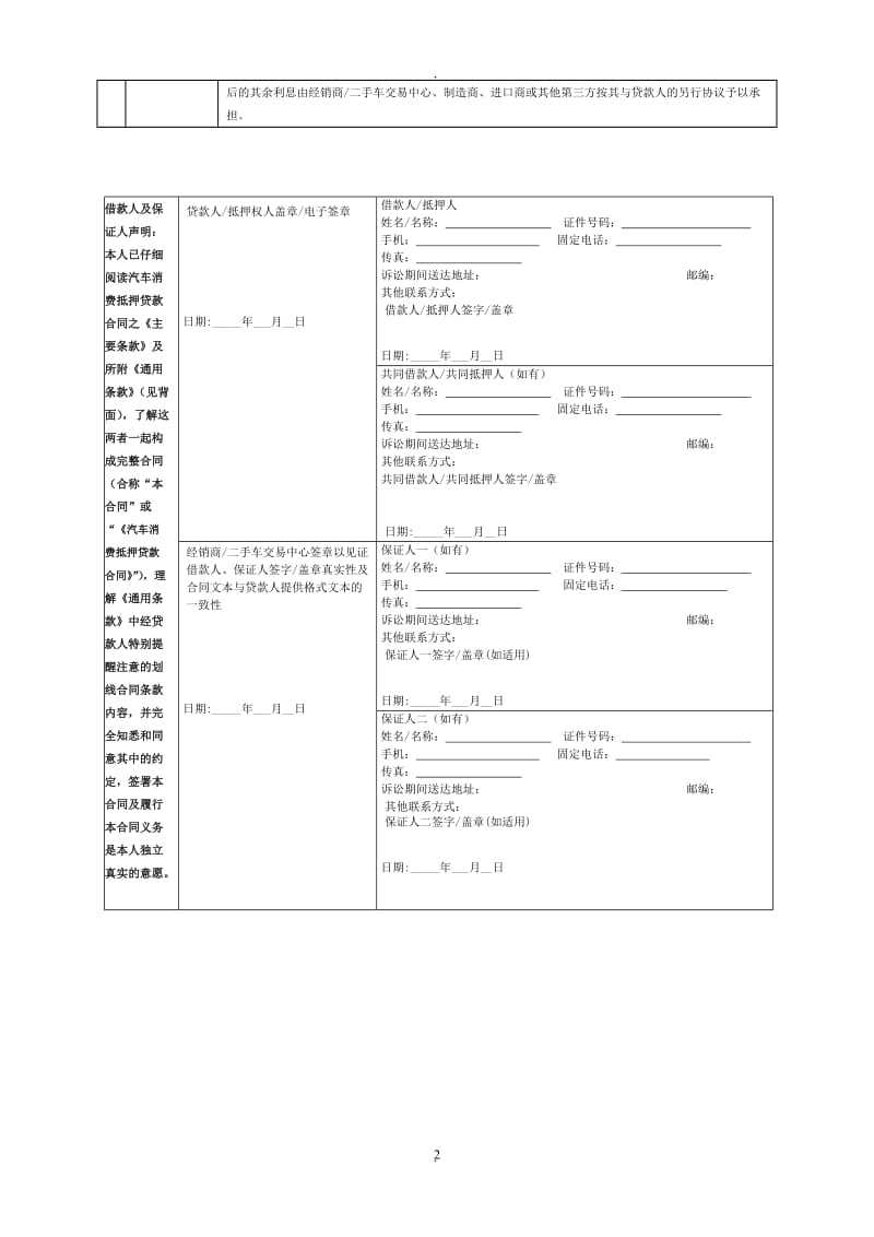 汽车消费抵押贷款合同版_第2页