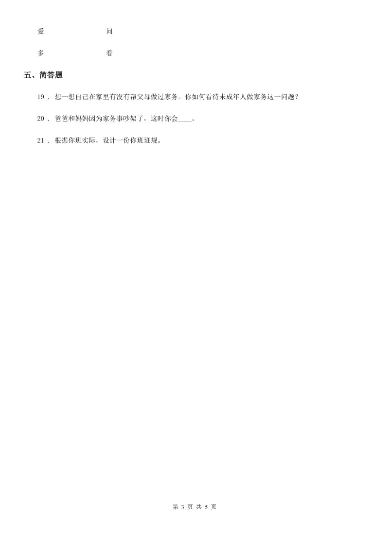 北京市四年级上册期中测试道德与法治试题_第3页