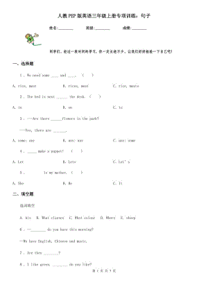 人教PEP版英語三年級上冊專項(xiàng)訓(xùn)練：句子