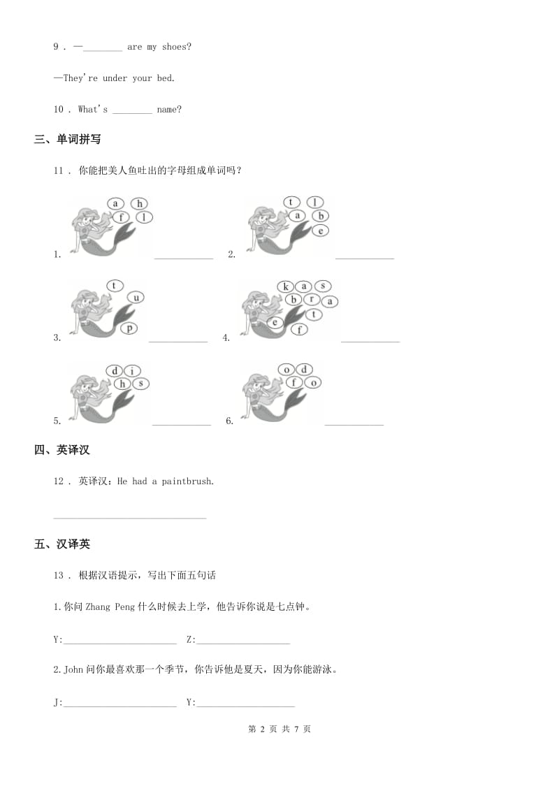 人教PEP版英语三年级上册专项训练：句子_第2页