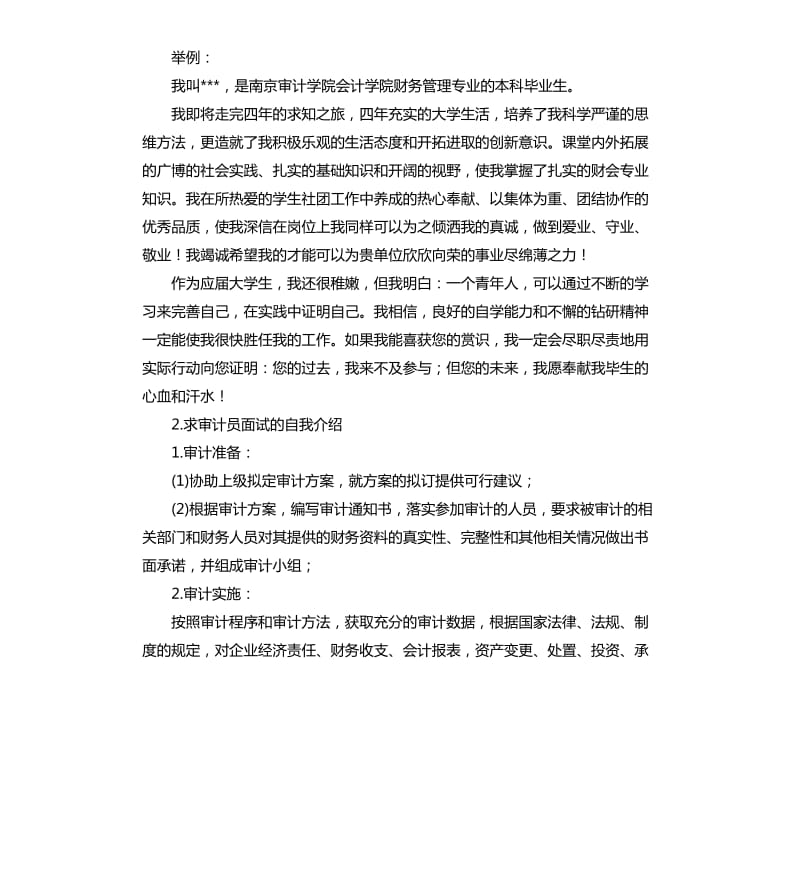 经开区审计人员自我评价 .docx_第2页