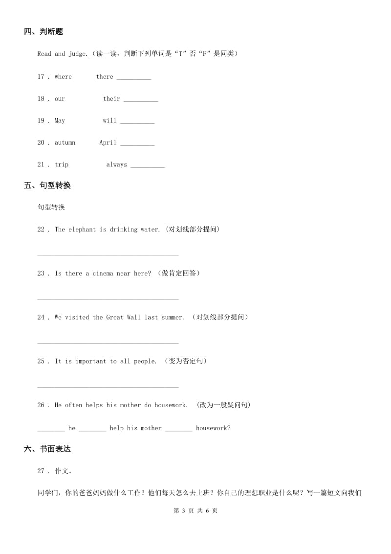 2020年（春秋版）人教PEP版六年级上册期末测试英语试卷C卷_第3页