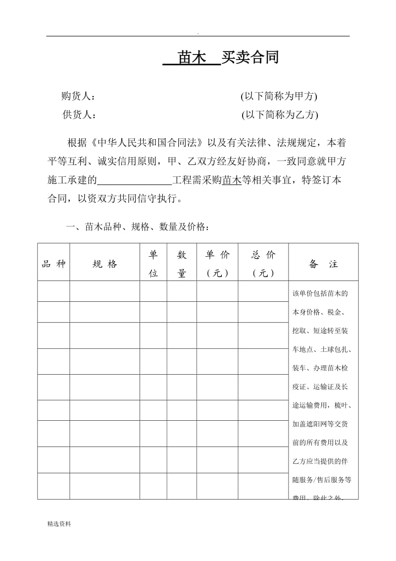 苗木买卖合同_第2页