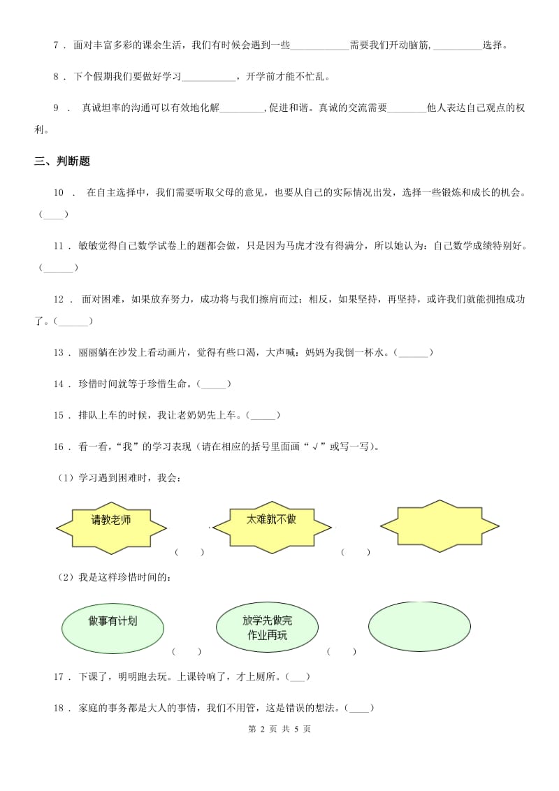 2020年五年级道德与法治上册 1 自主选择课余生活 练习卷C卷_第2页