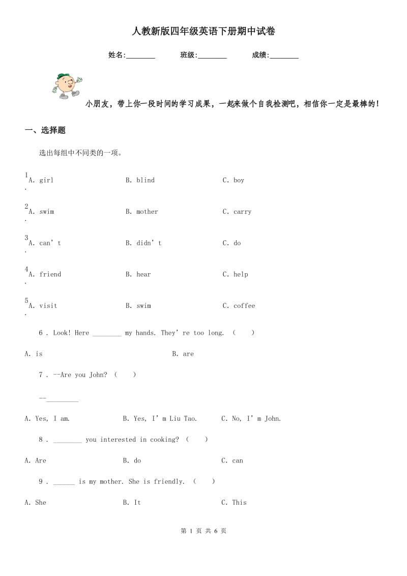 人教新版四年级英语下册期中试卷_第1页