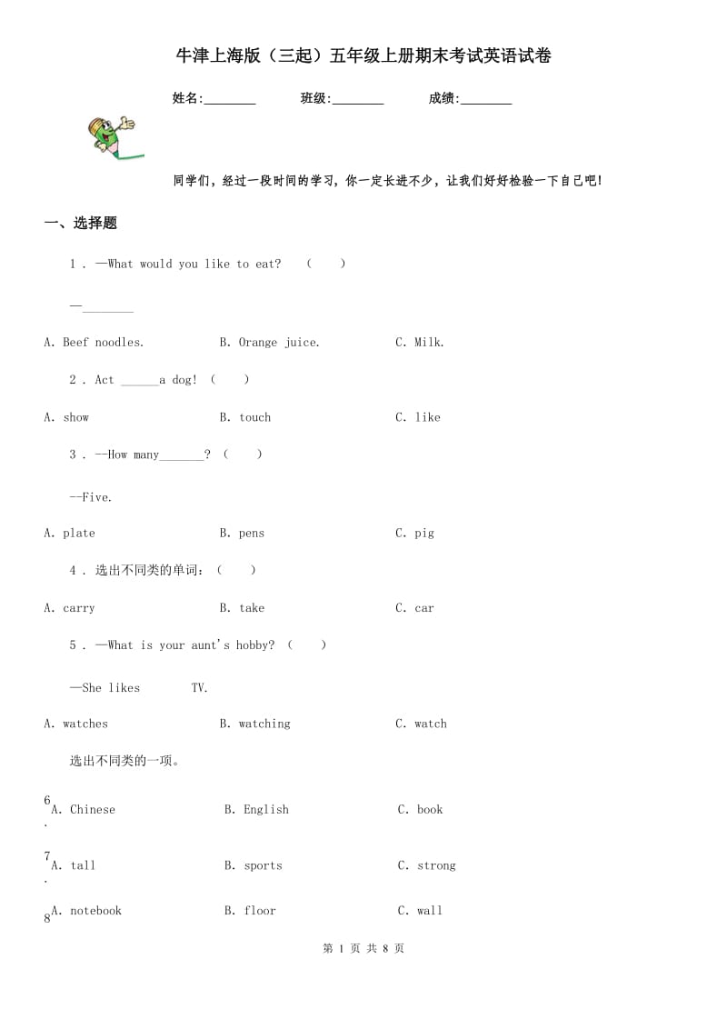 牛津上海版（三起）五年级上册期末考试英语试卷_第1页