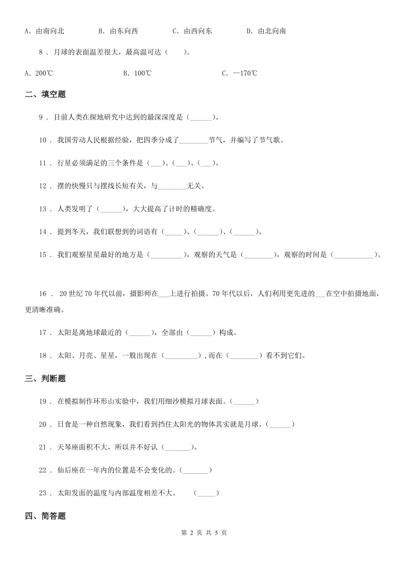 四川省科学2020届六年级上册第四单元测试卷B卷_第2页