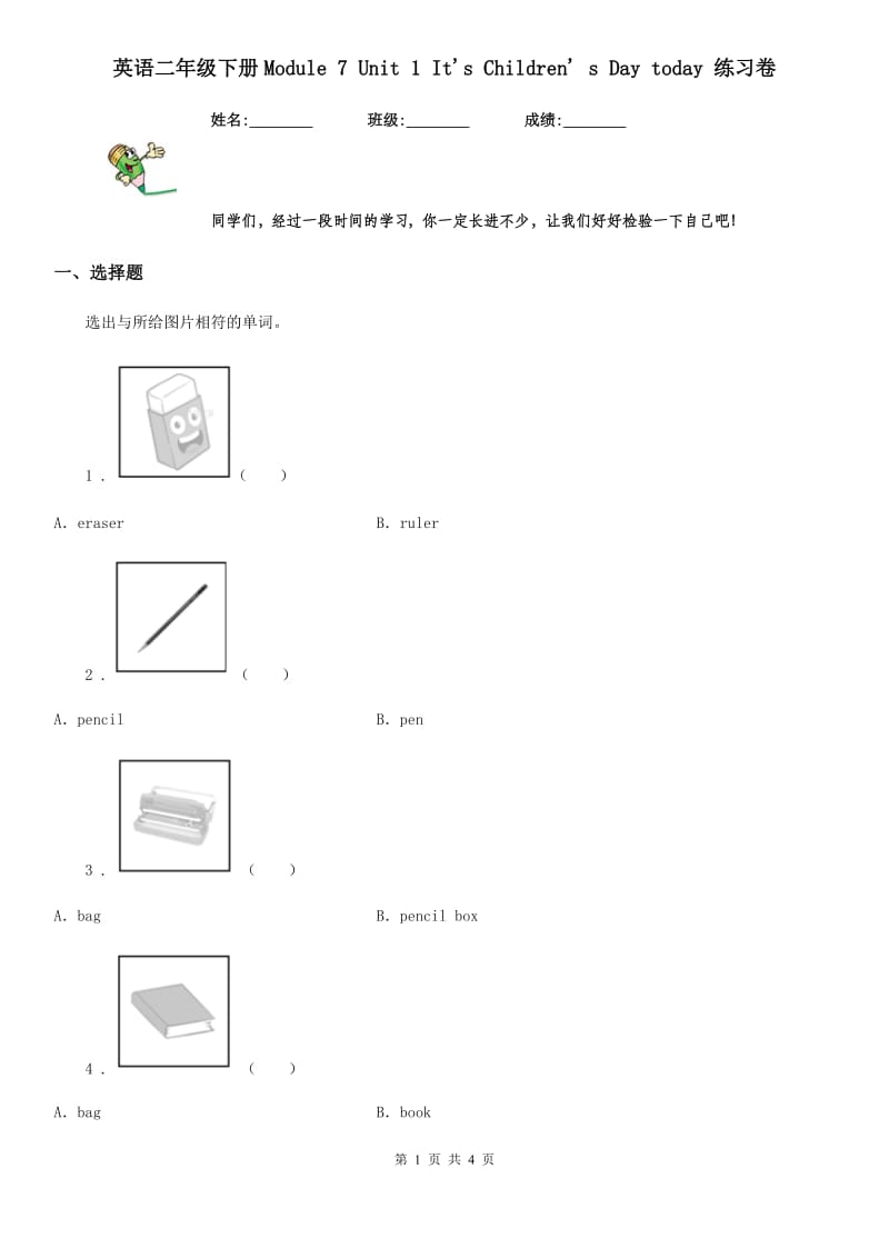 英语二年级下册Module 7 Unit 1 It's Children' s Day today 练习卷_第1页