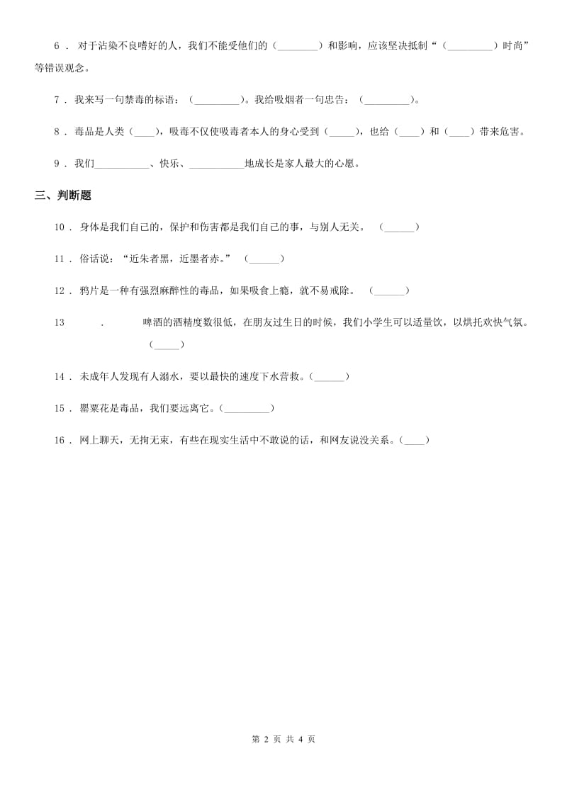 2019-2020学年度五年级道德与法治上册3 主动拒绝烟酒与毒品练习卷B卷_第2页