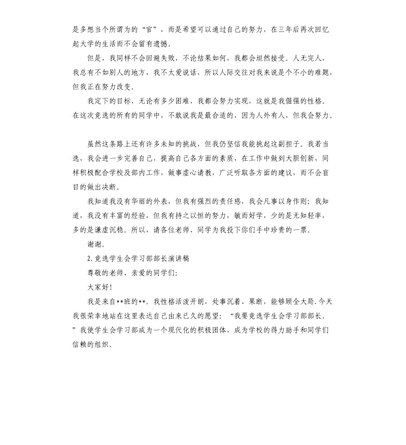 竞选学习部部长演讲稿 .docx_第2页