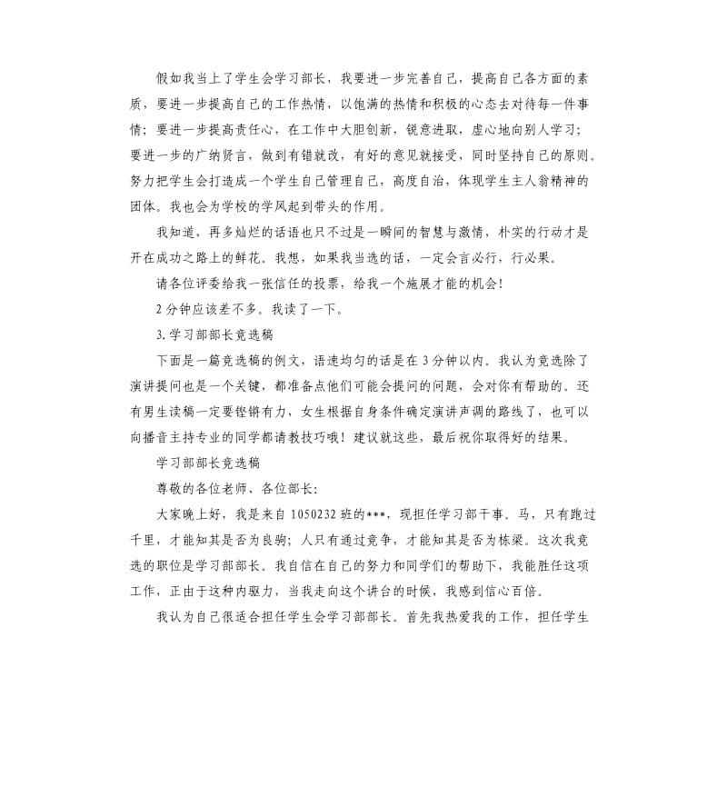 竞选学习部部长演讲稿 .docx_第3页