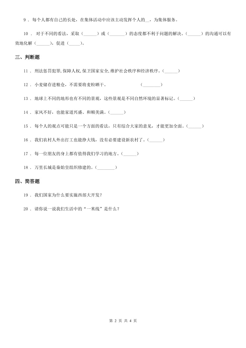 四川省2019-2020学年五年级上册期末模拟测试品德试卷C卷_第2页