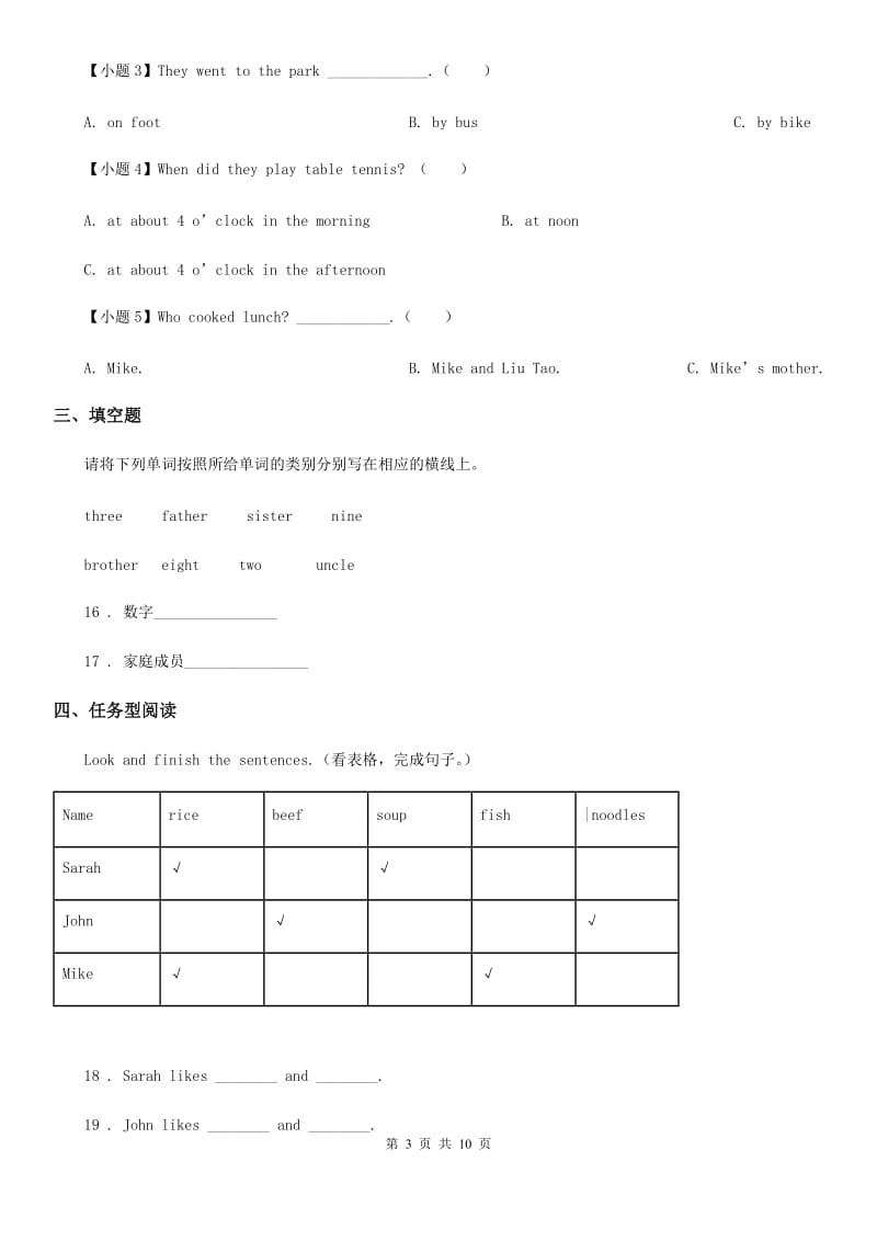 2019版教科版（广州）五年级下册期末测试英语试卷D卷（模拟）_第3页