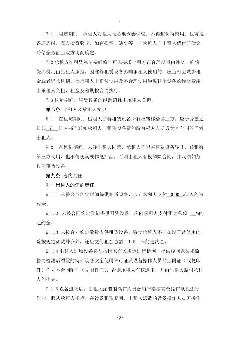 中铁八局二公司设备租赁合同_第3页