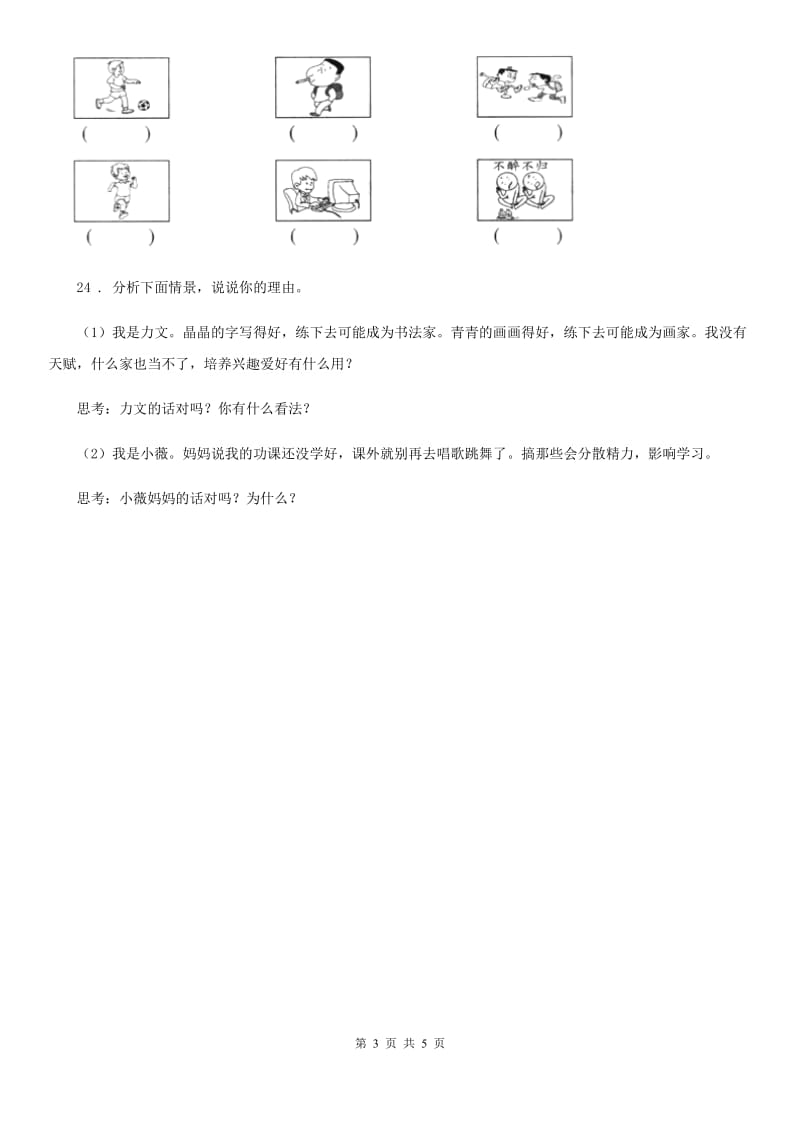 2019-2020学年五年级道德与法治上册第一单元 面对成长中的烦恼 单元测试卷A卷_第3页