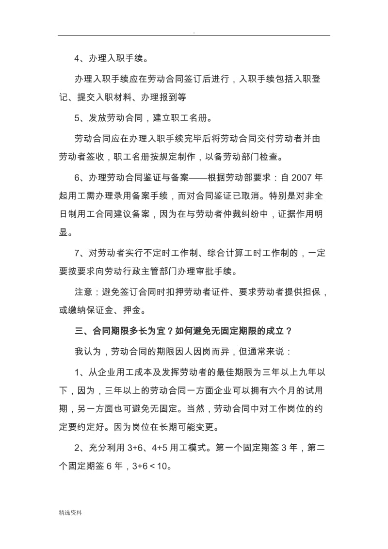 劳动合同法实务讲课稿_第3页