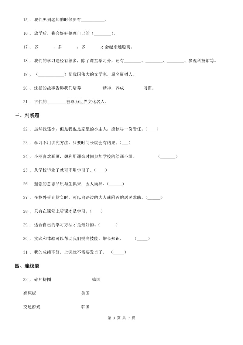 2020版三年级道德与法治上册第一单元快乐学习单元测试卷A卷_第3页