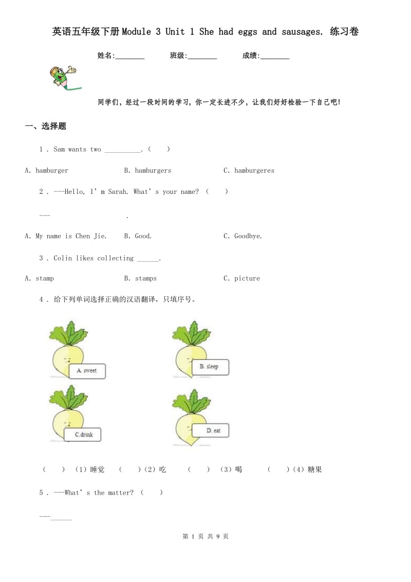 英语五年级下册Module 3 Unit 1 She had eggs and sausages. 练习卷_第1页