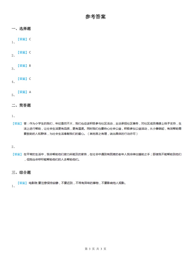 2020年五年级道德与法治下册6 我参与 我奉献练习卷C卷_第3页