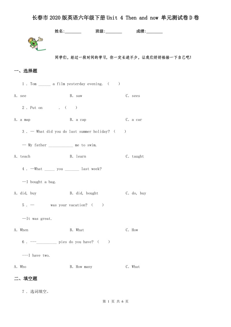 长春市2020版英语六年级下册Unit 4 Then and now 单元测试卷D卷_第1页