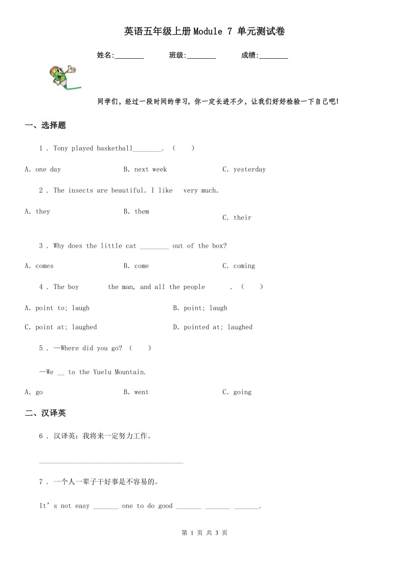 英语五年级上册Module 7 单元测试卷_第1页