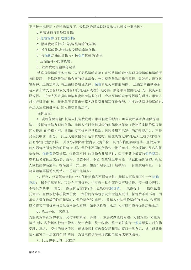 公路货运的有关术语_第2页