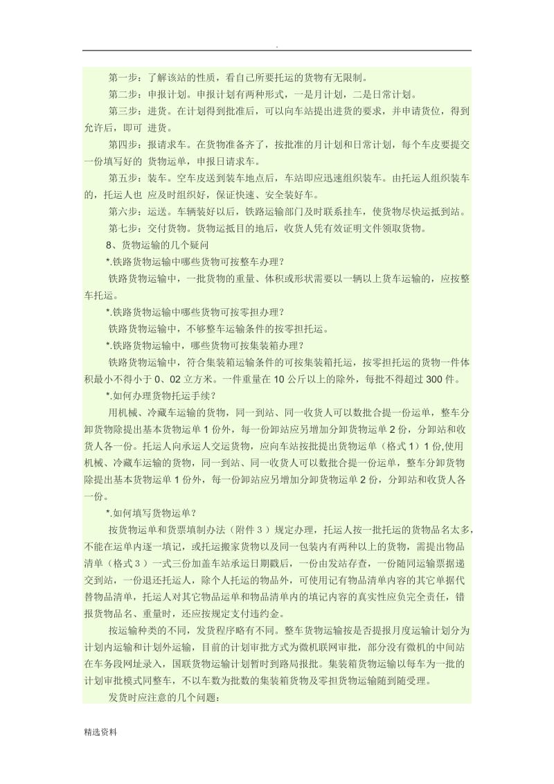 公路货运的有关术语_第3页