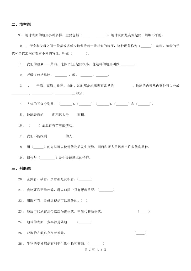 四川省科学2020版六年级上册第一单元测试卷B卷（模拟）_第2页