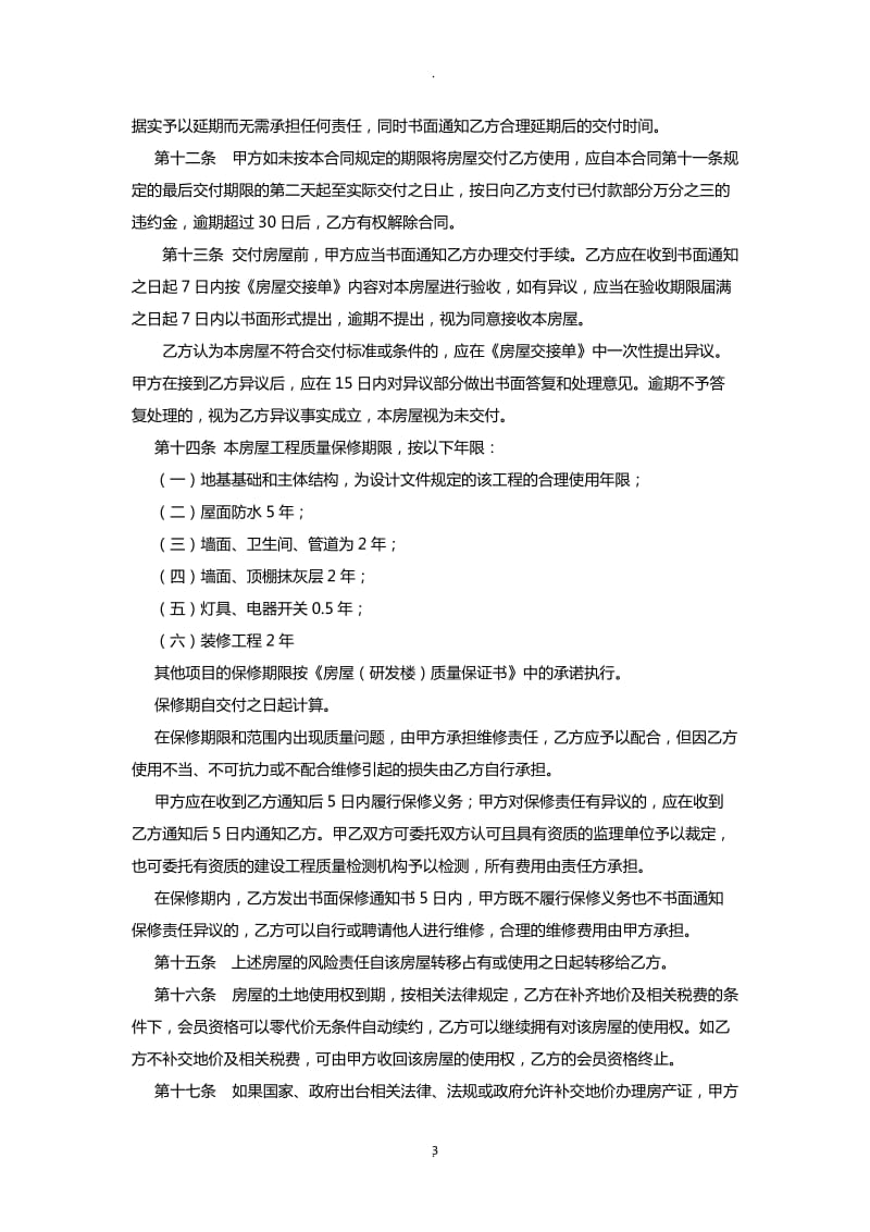 精英俱乐部会籍买卖合同_第3页