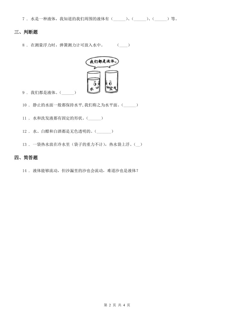 四川省科学2019-2020学年度三年级下册3.4 把液体倒进水里练习卷D卷_第2页